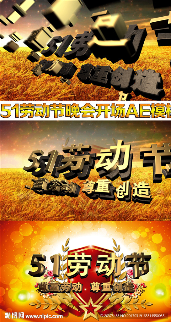 51劳动节片头AE模板