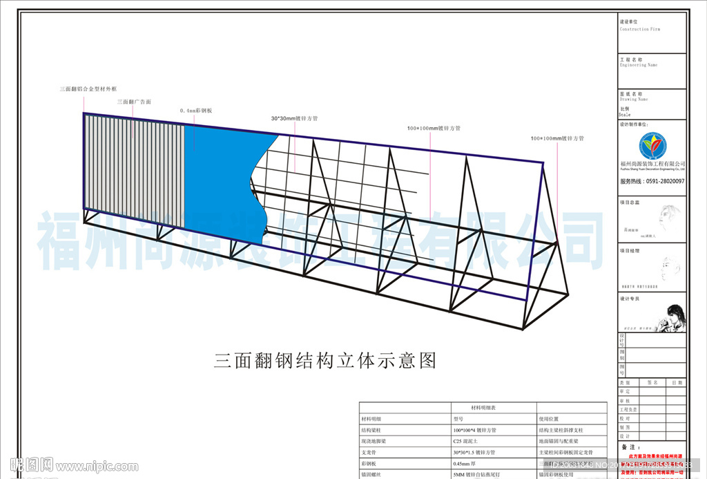 楼顶三面翻及广告牌钢构设计图纸