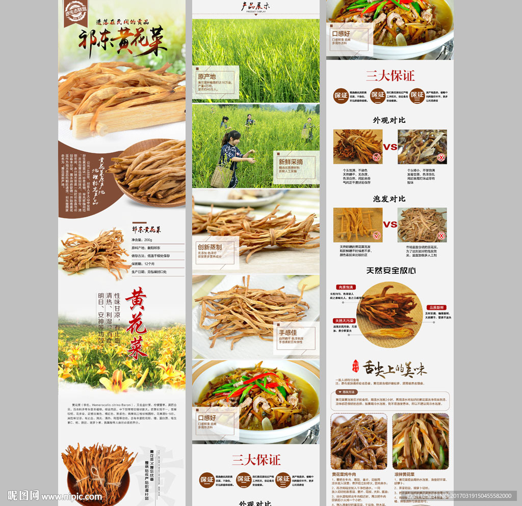黄花菜干货详情页psd模板设计