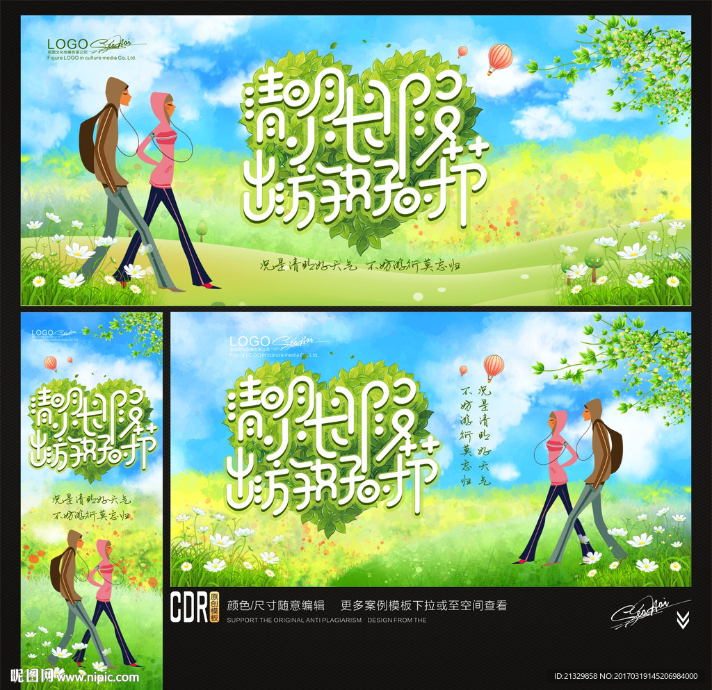 清明小长假 踏青春游