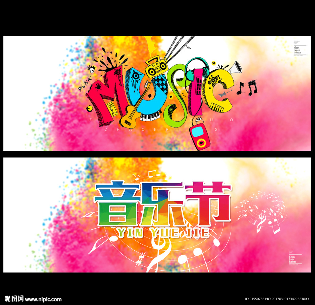 音乐节