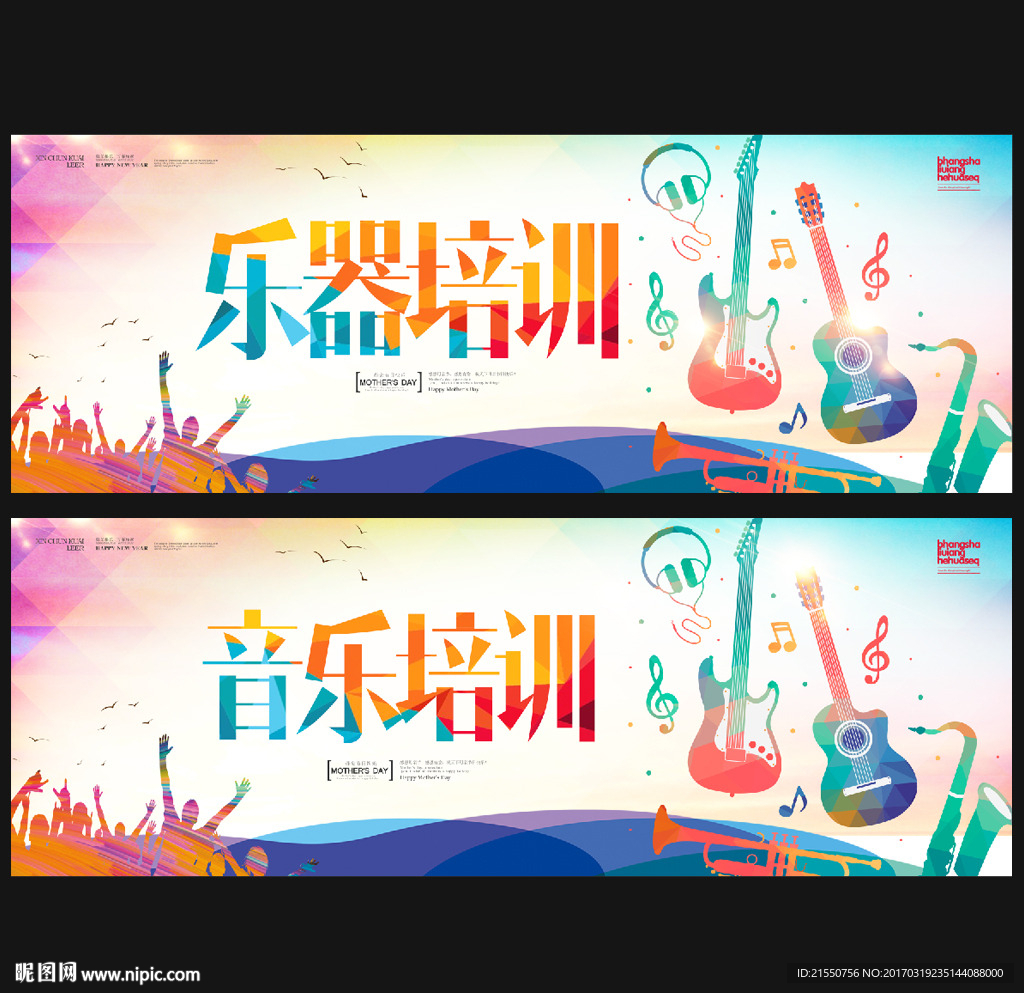 乐器培训