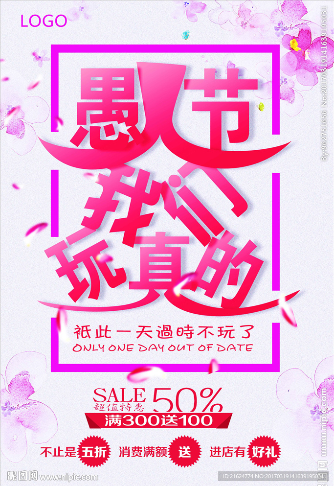 愚人节海报