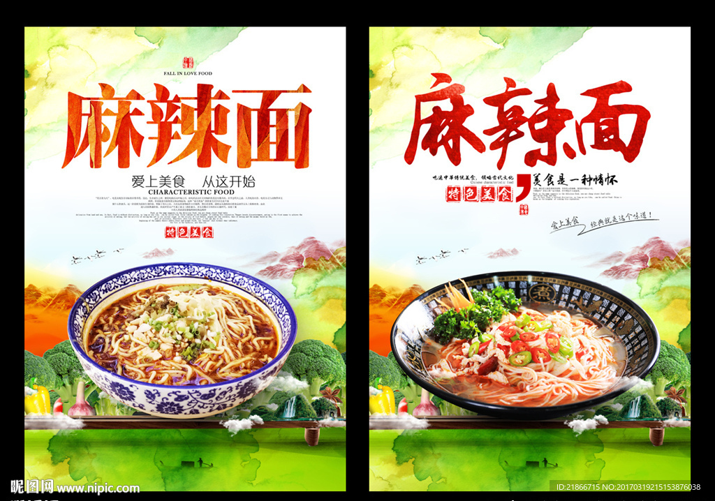 麻辣面