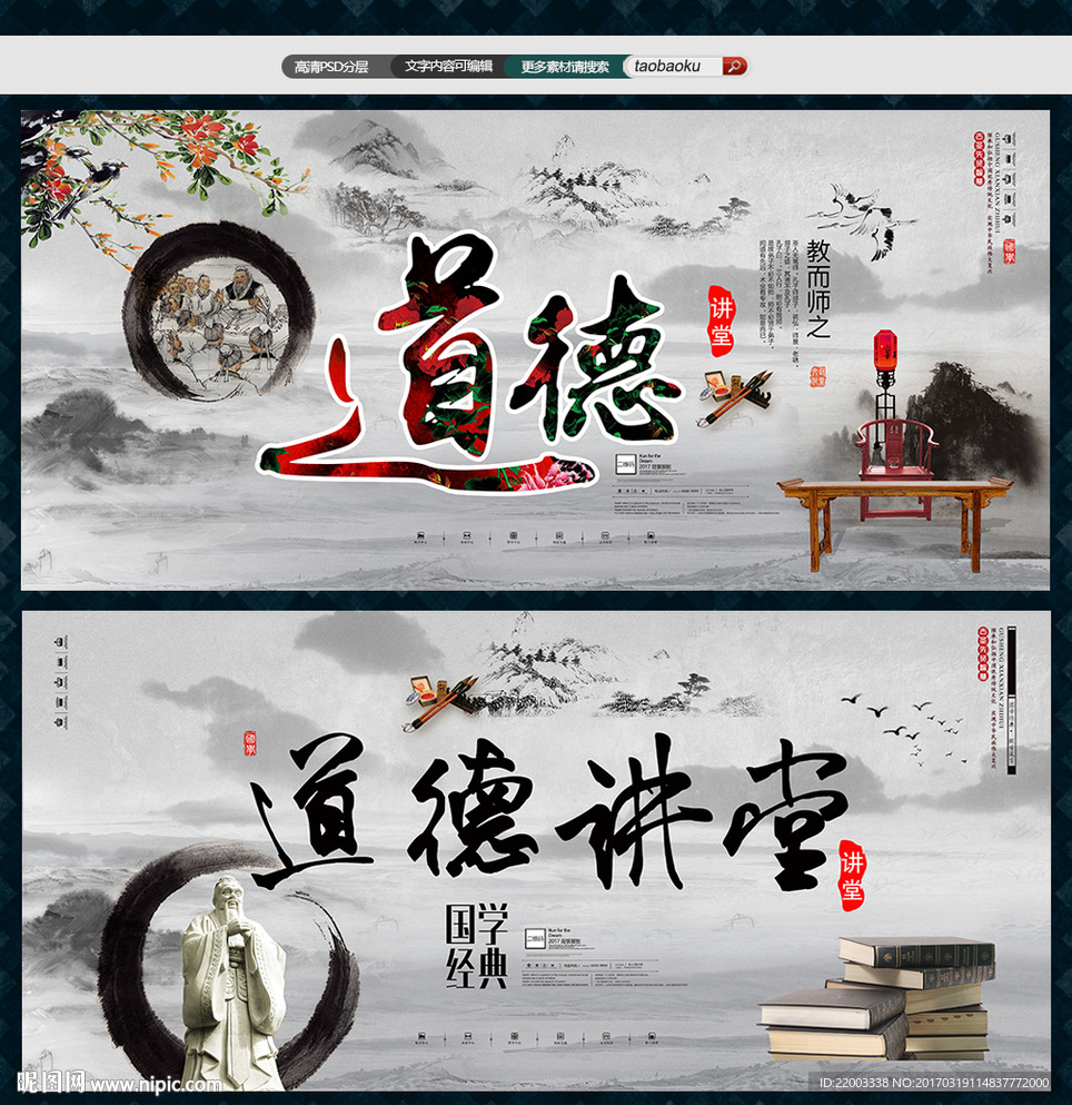 道德讲堂励志文化传统中国风