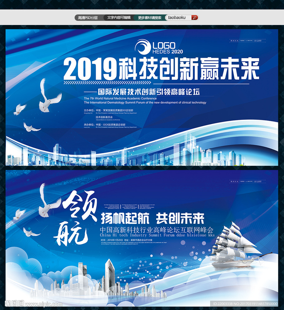 科技背景蓝色会议背景