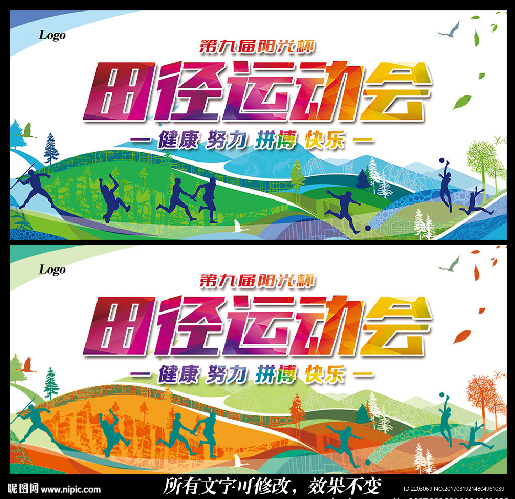 田径运动会
