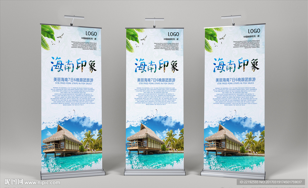 旅游海报设计