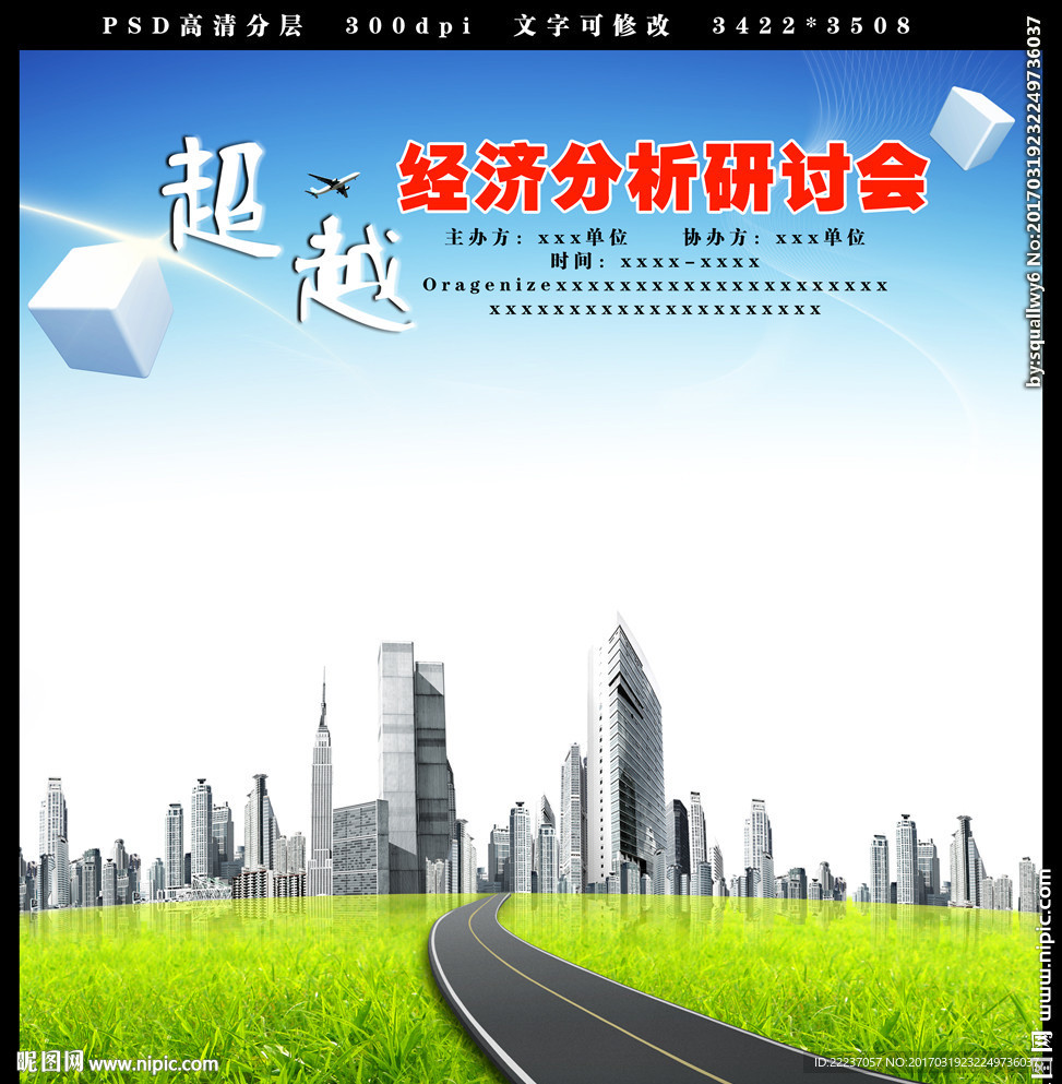 会议背景展板封面