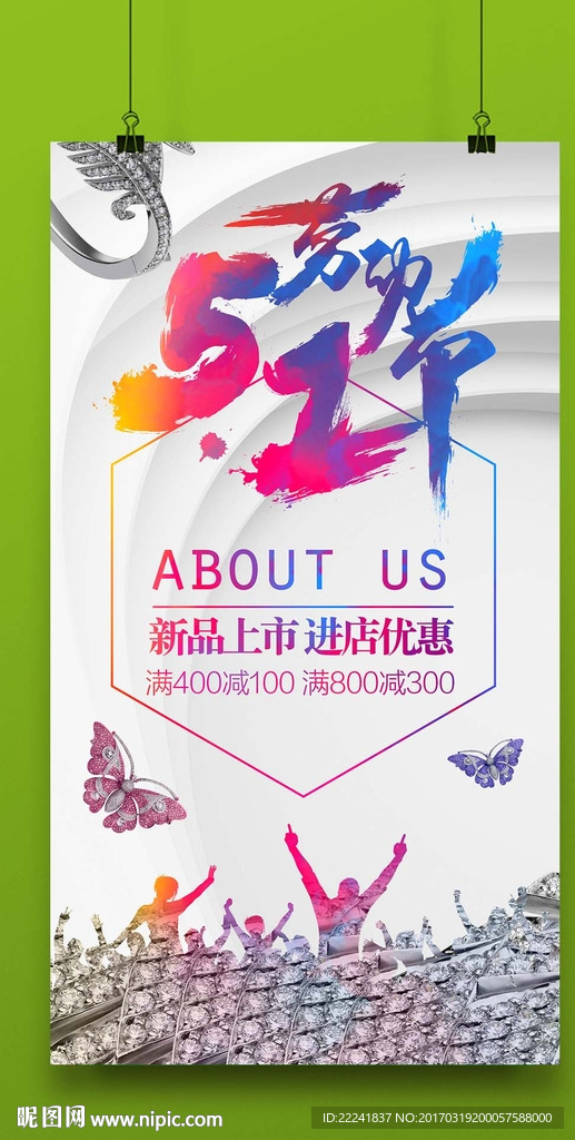 时尚品质劳动节促销海报