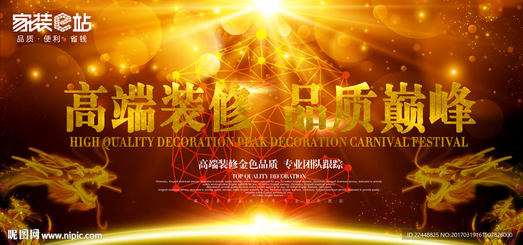 高端装修创意宣传海报