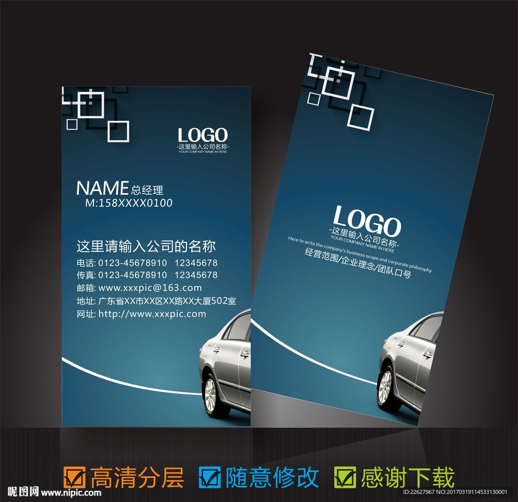 汽车名片