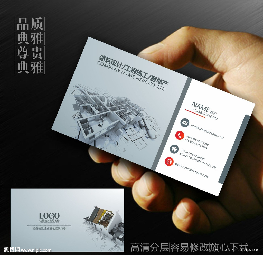 建筑房地产装潢设计名片