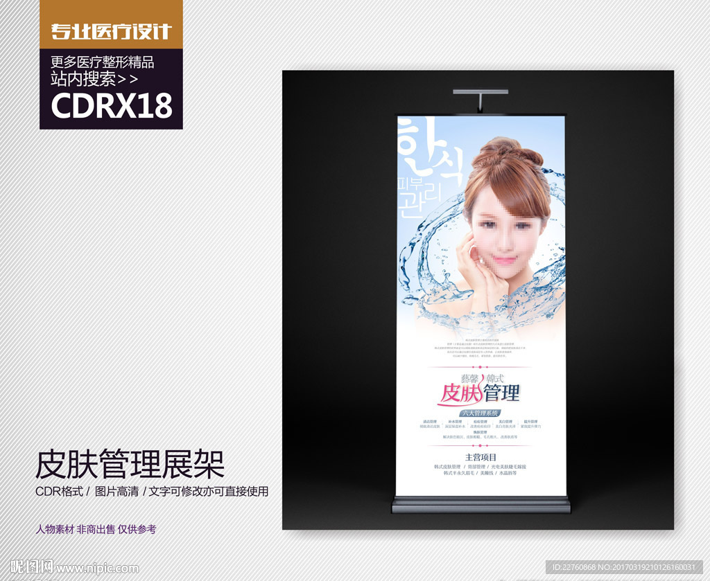 整形美容皮肤管理X展架