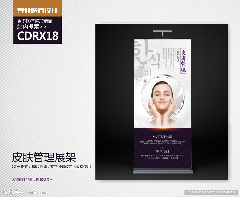 整形美容皮肤管理X展架