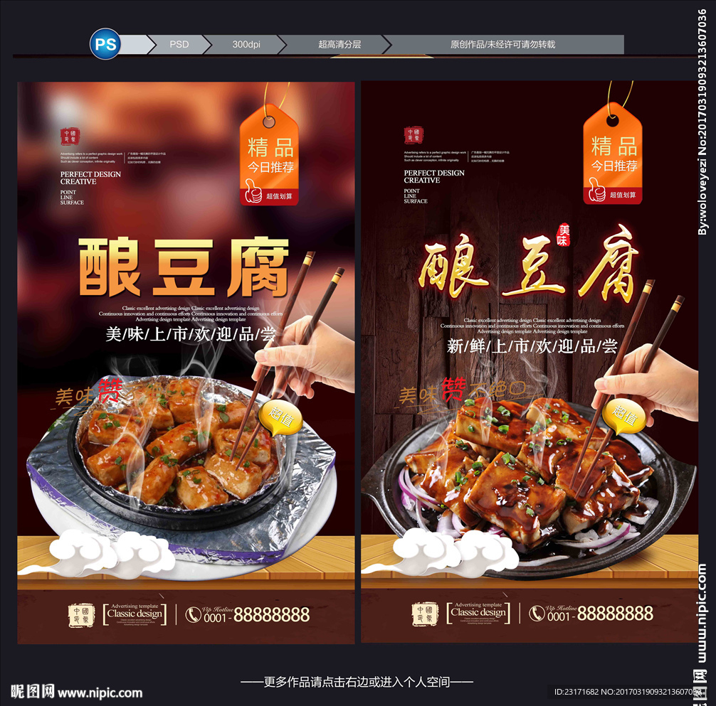 酿豆腐