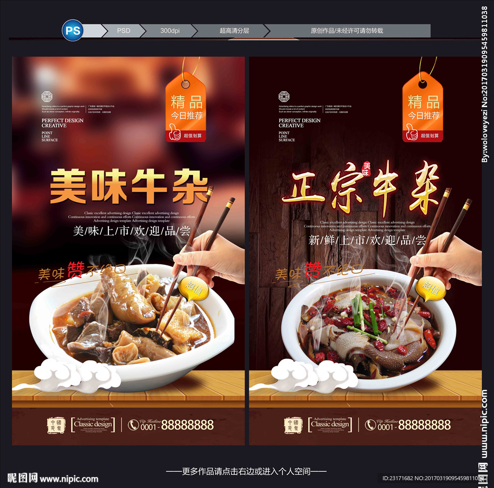 牛杂