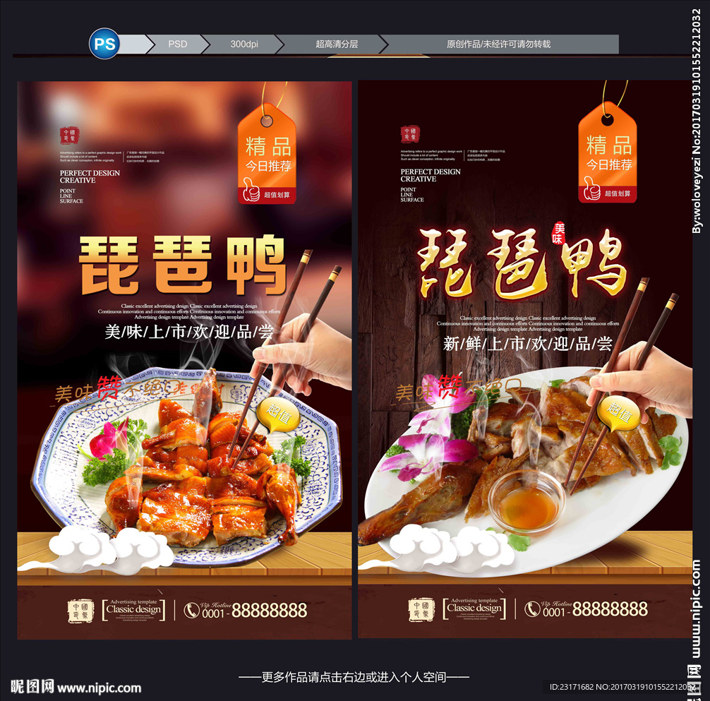 琵琶鸭