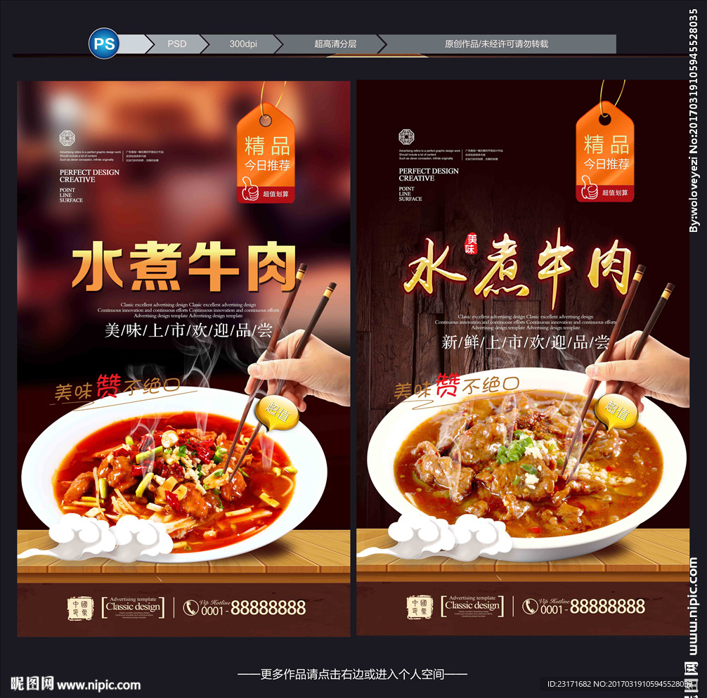 水煮牛肉