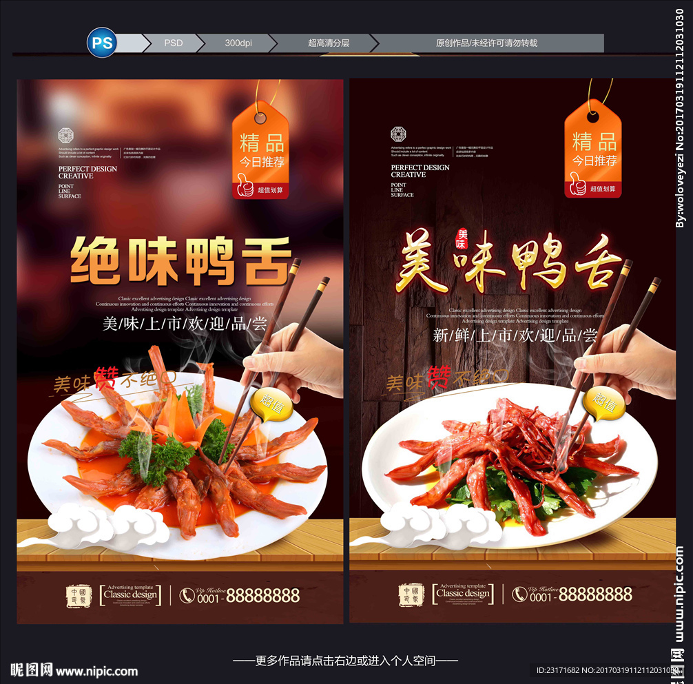 鸭舌