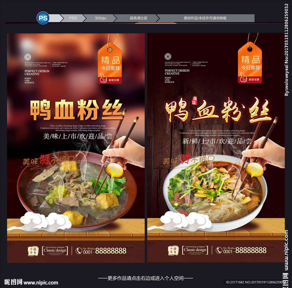 鸭血粉丝