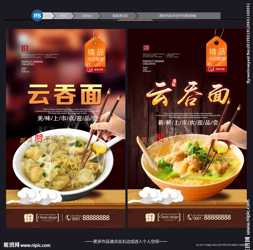 云吞面