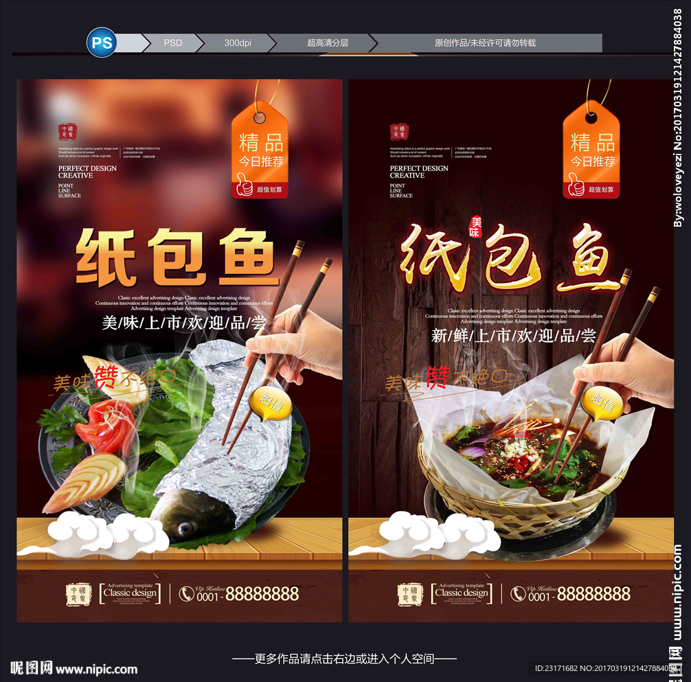 纸包鱼