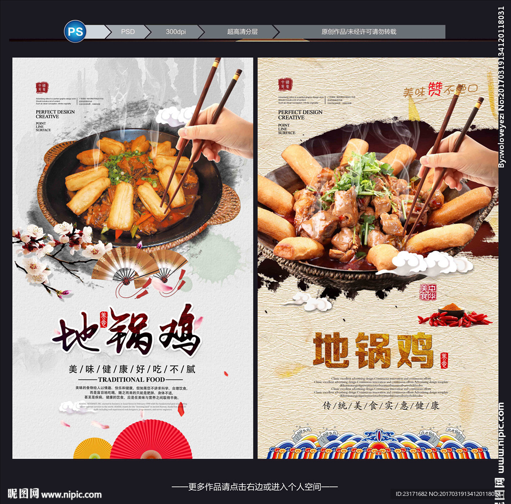 地锅鸡