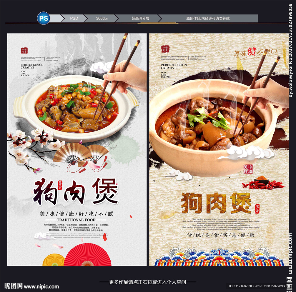 狗肉煲