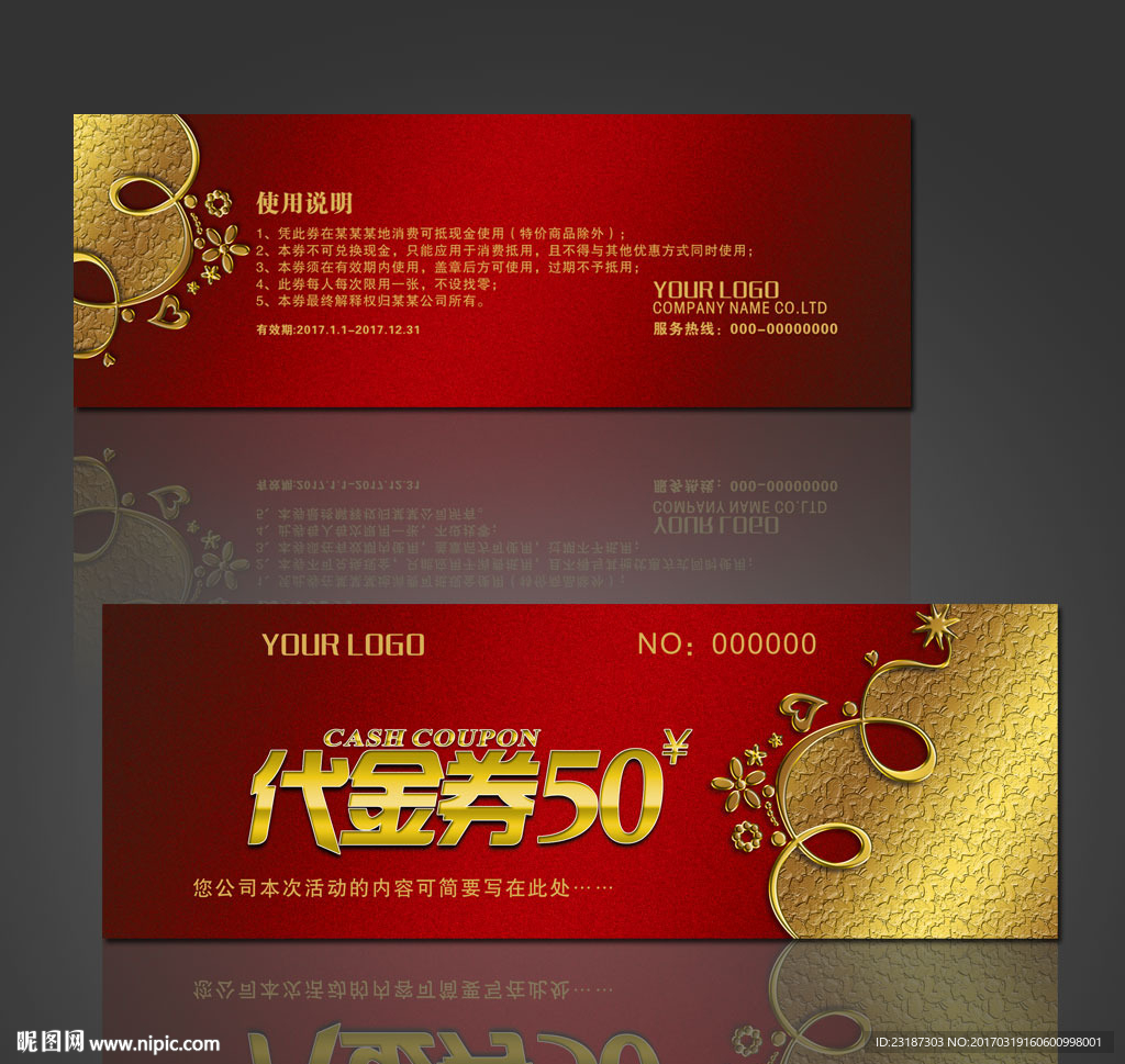 婚庆代金券