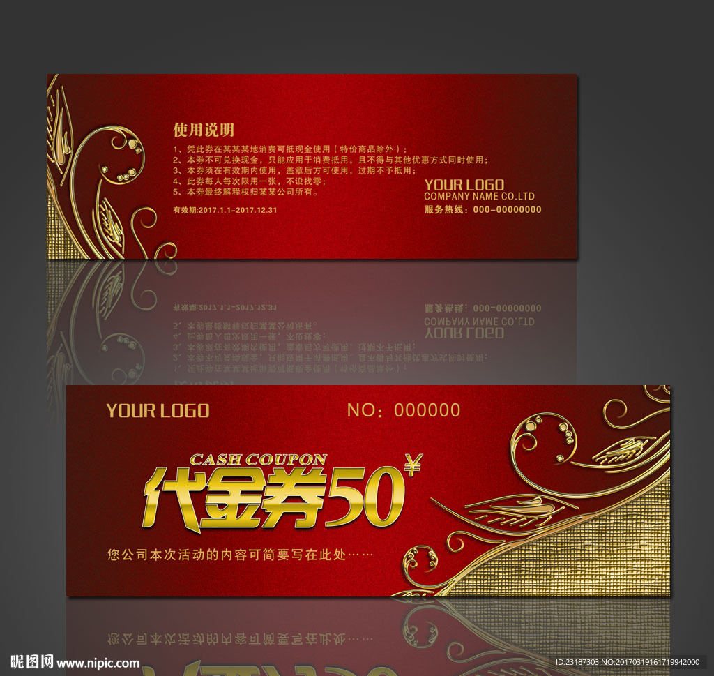 代金券模版