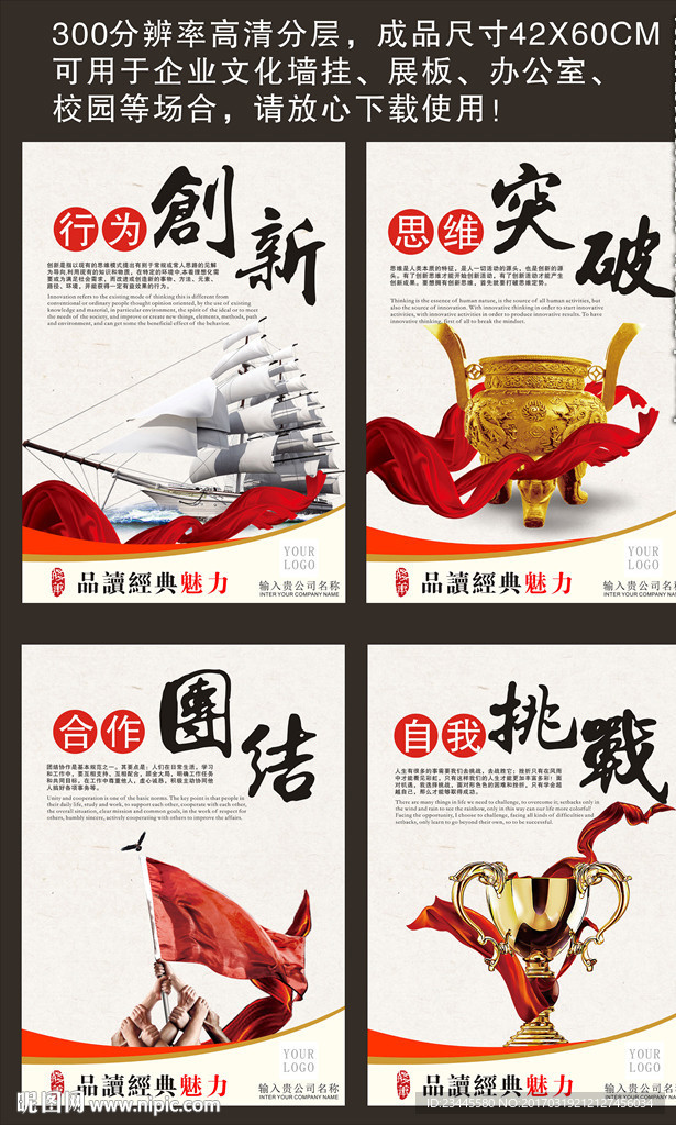 企业文化展板