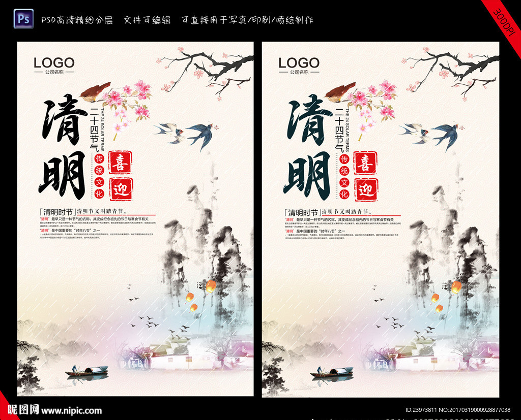 清明节踏青海报