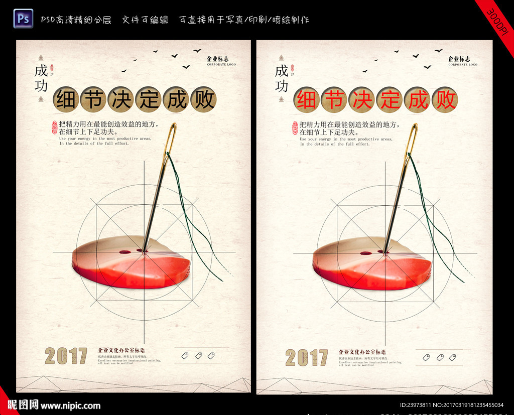 细节企业文化宣传展板