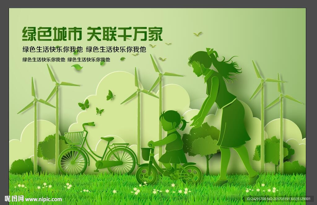 绿色宣传海报