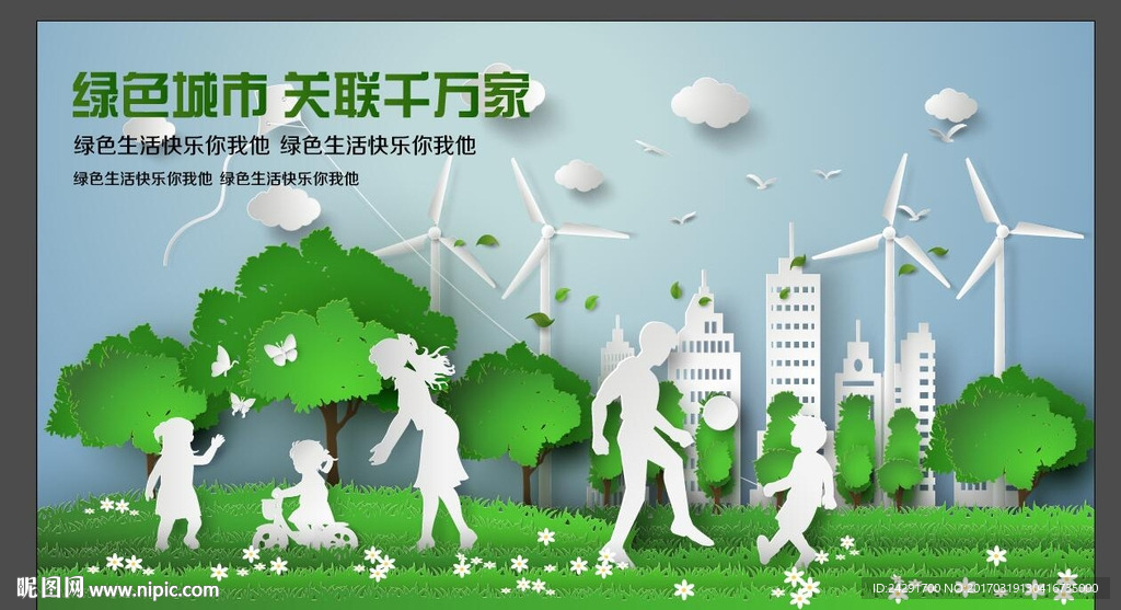 绿色宣传海报