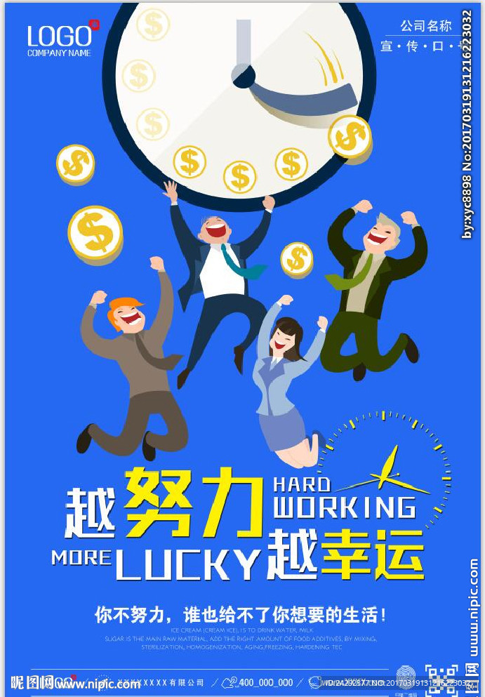企业文化励志挂画图越努力越幸运