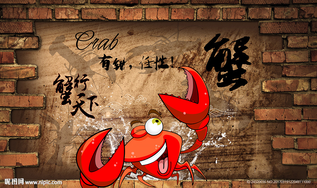 砖墙螃蟹大闸蟹背景墙装饰画