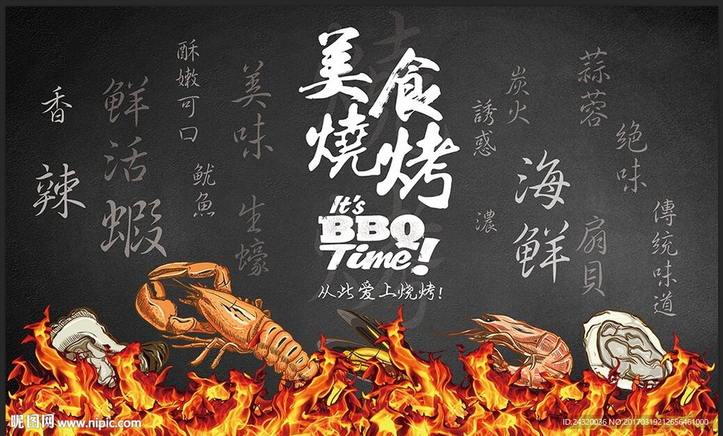 烧烤BBQ装饰画背景墙