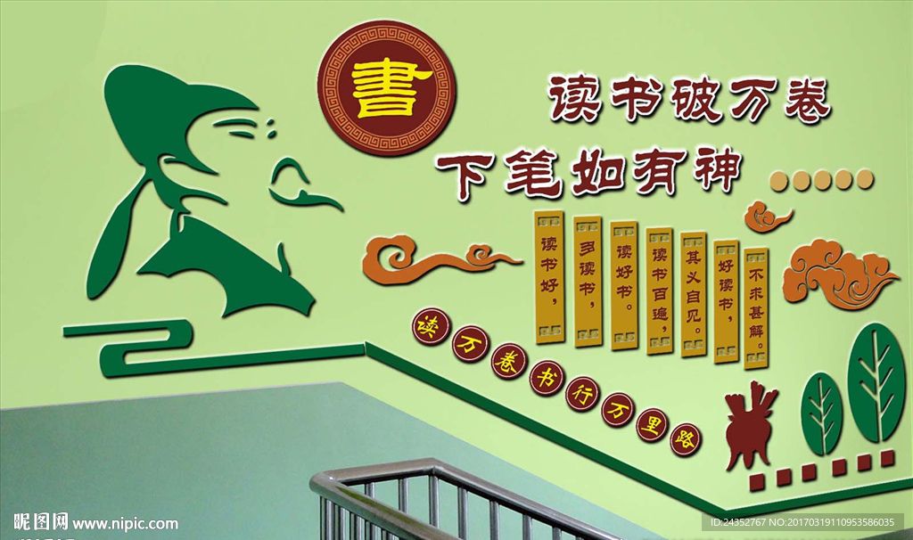 校园文化墙读书展板
