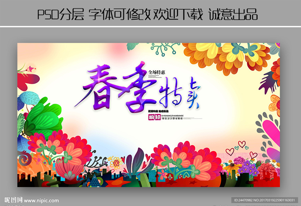 春季特卖