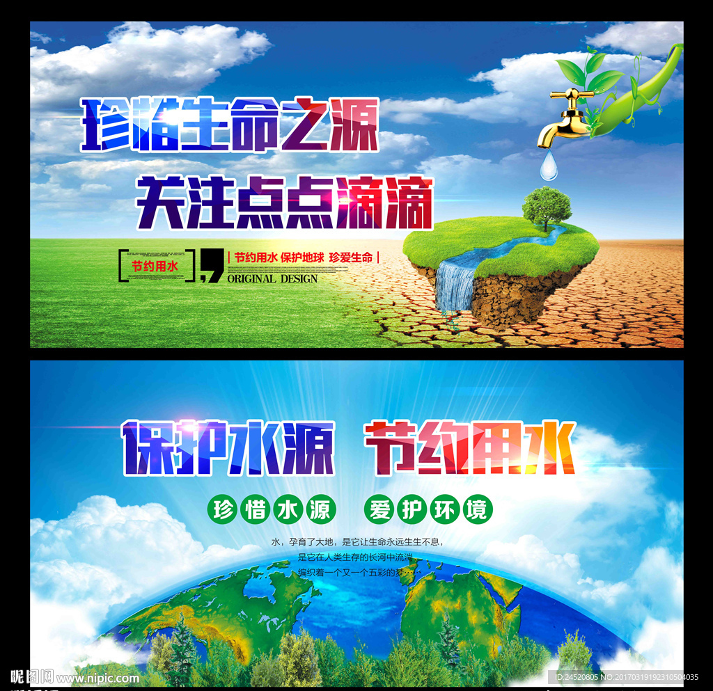 世界水日
