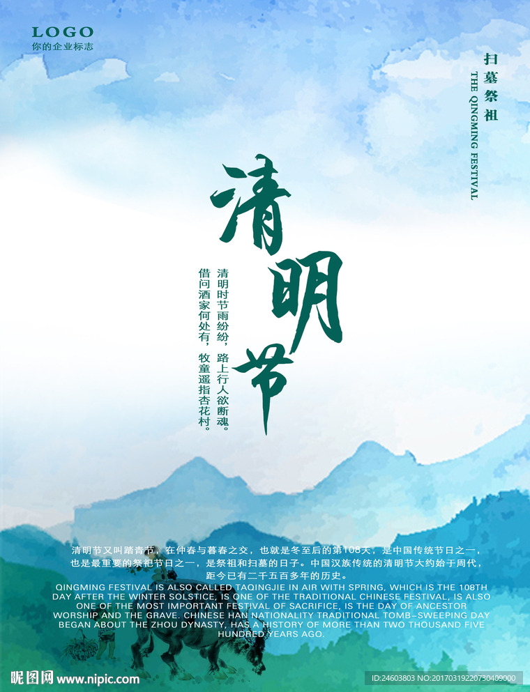 清明节海报 灯箱