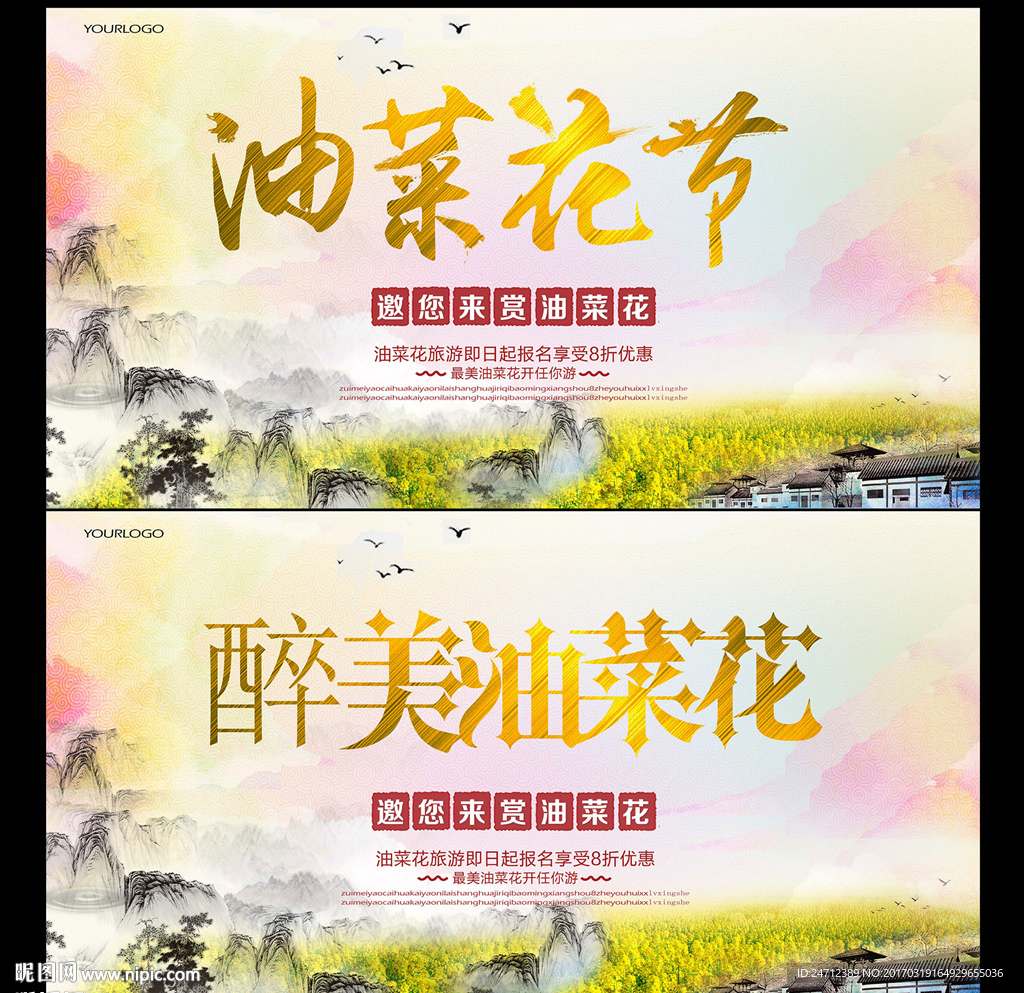 油菜花海报