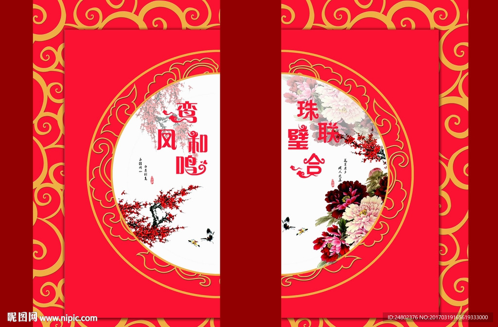 中式婚礼素材