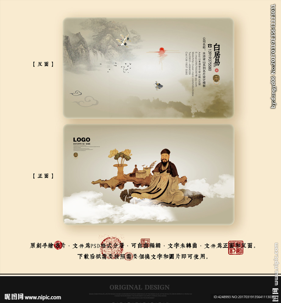 新中式名片