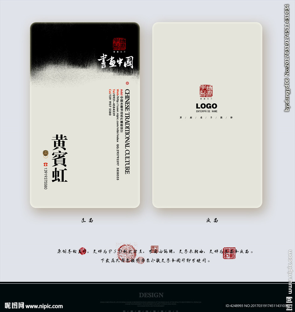 新中式水墨名片