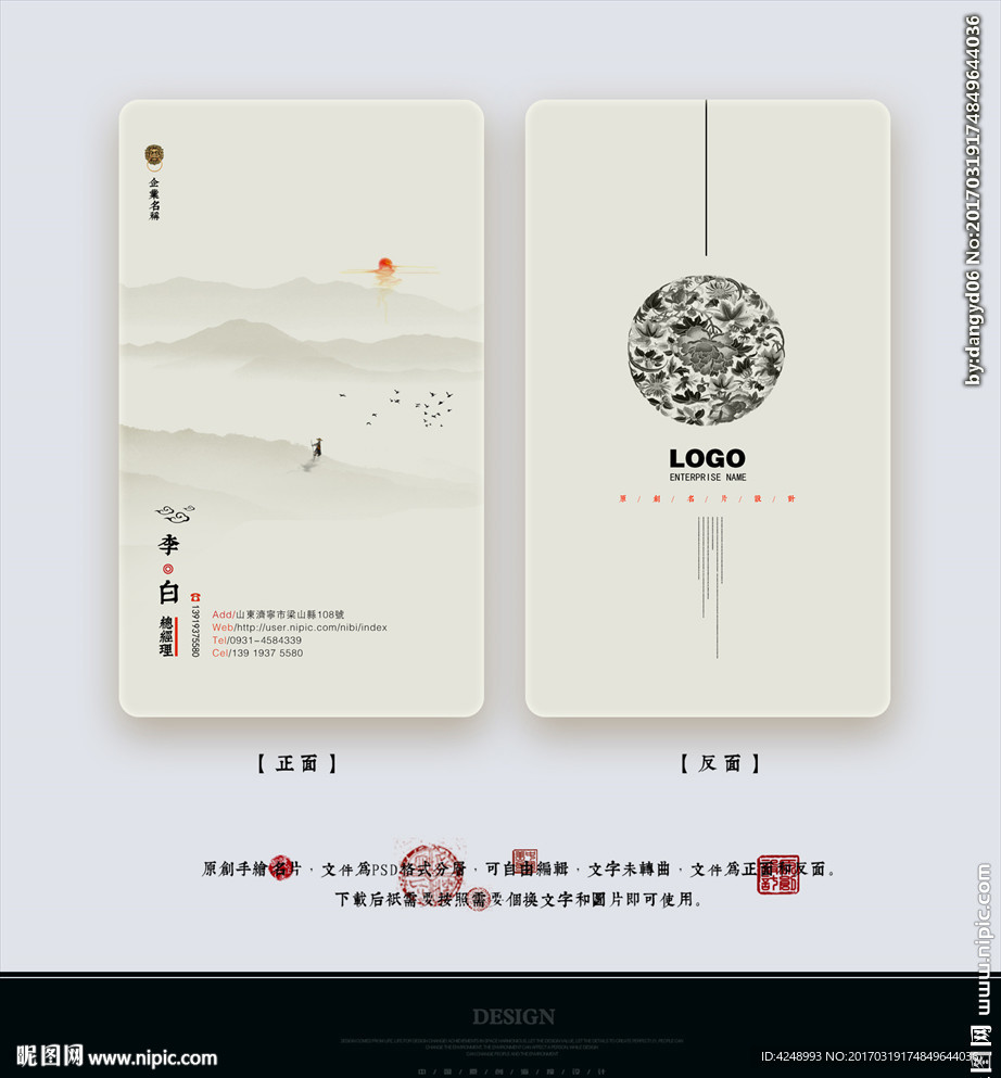 新中式水墨名片