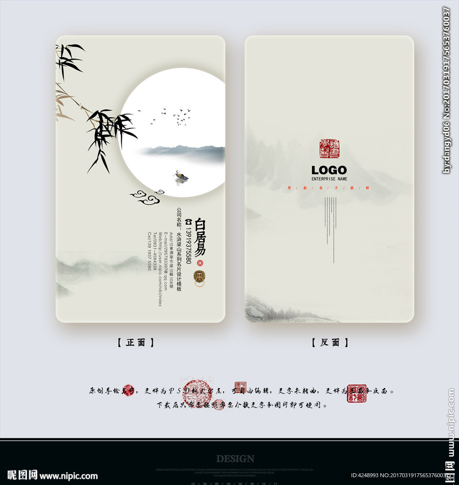 新中式名片