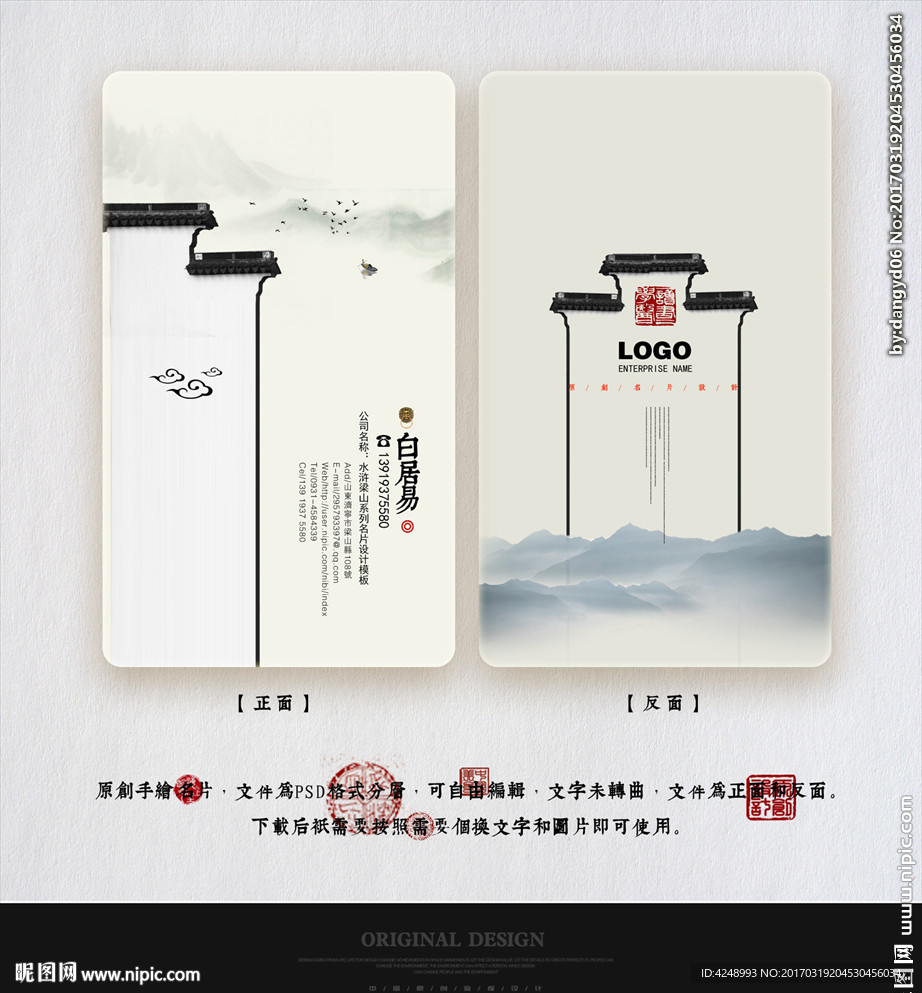 新中式水墨名片